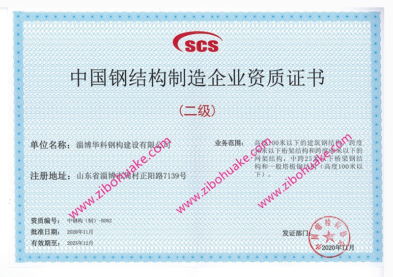 中國鋼結構制造企業資質