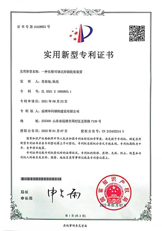 一種長臂可調式焊煙收集裝置