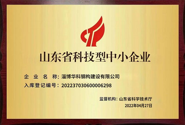 山東省科技型中小企業