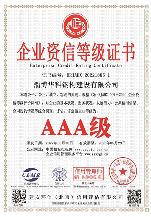 企業資信等級證書