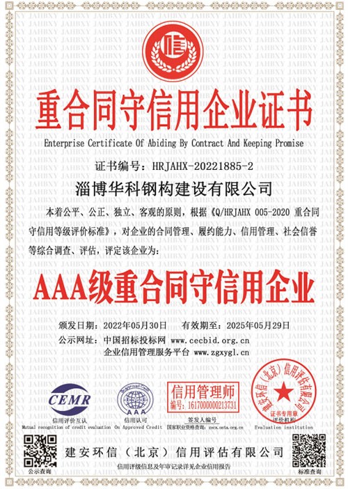 重合同守信用企業證書