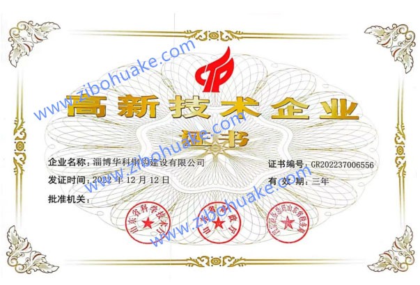 高新技術企業