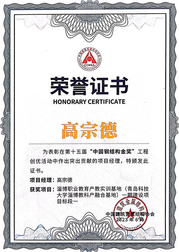 中國鋼結(jié)構(gòu)金獎